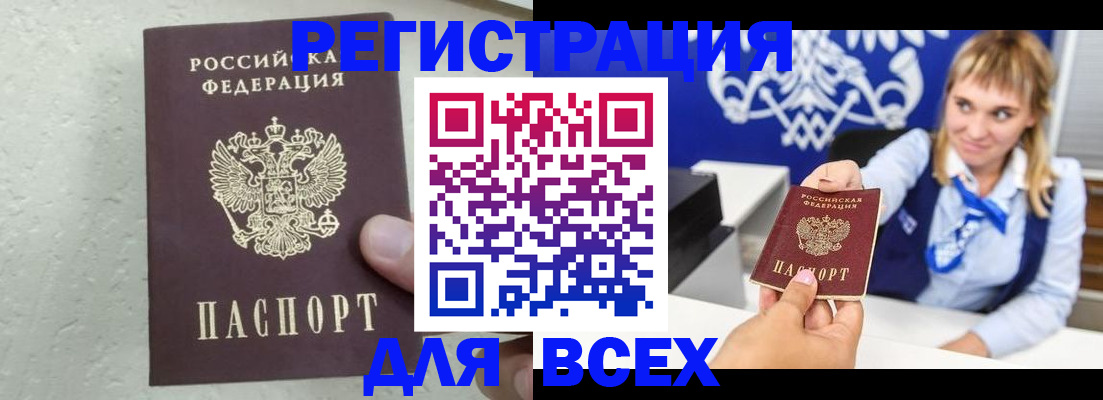 купить прописку в Переславль-Залесском