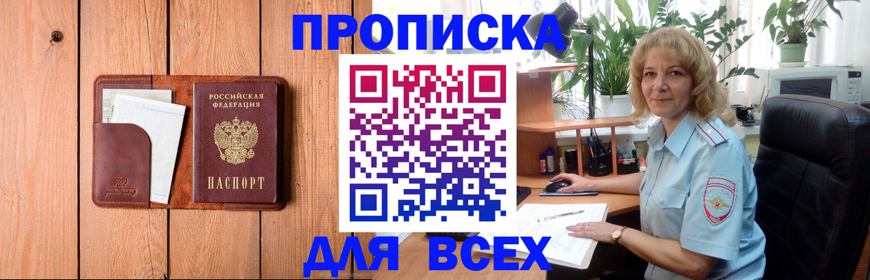 прописка от собственника в Переславль-Залесском